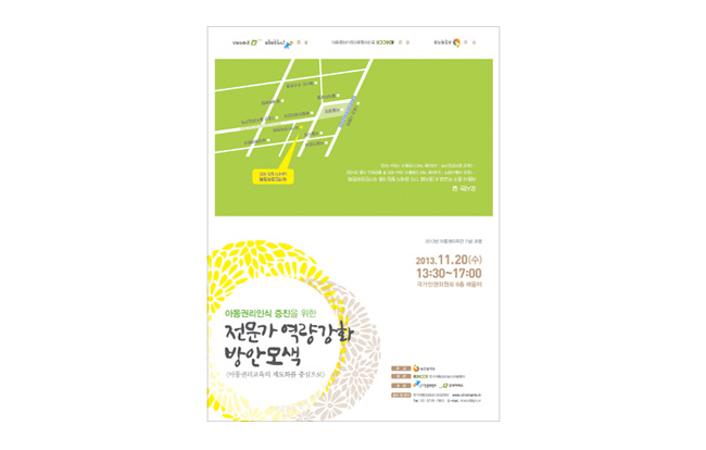 한국아동권리모니터링센터